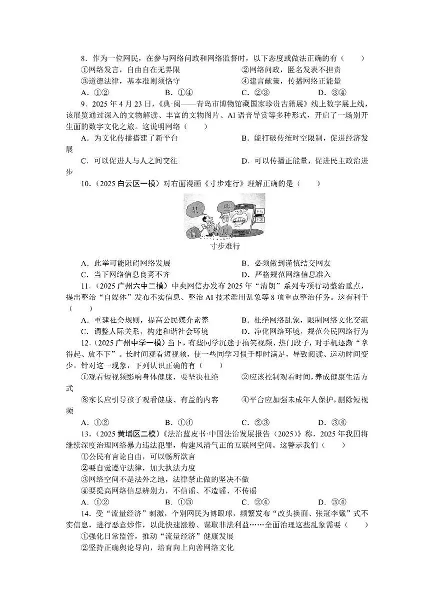 课时6 走进社会生活2026年中考道德与法治统编版(2024)一轮复习课时练习(含答案)第2页