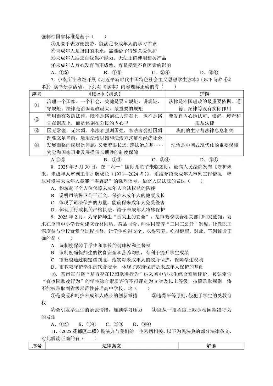 课时5 走进法治天地2026年中考道德与法治统编版(2024)一轮复习课时练习(含答案)第2页