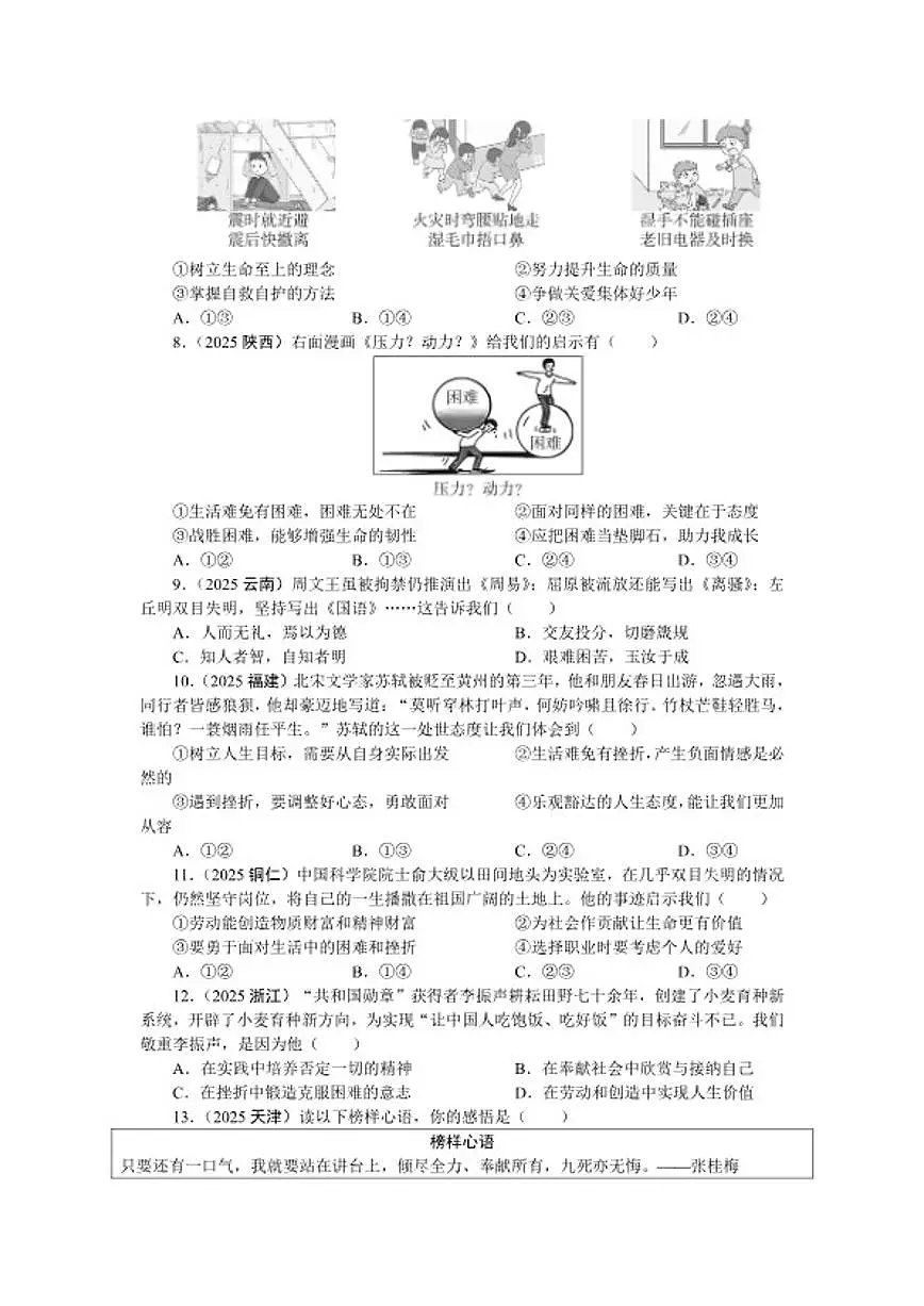 课时3 生命的思考2026年中考道德与法治统编版(2024)一轮复习课时练习(含答案)第2页