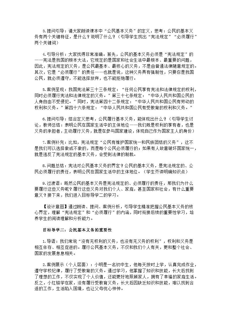 2026春八下道德与法治第三课第二节《公民基本义务》教学设计及教学反思第3页