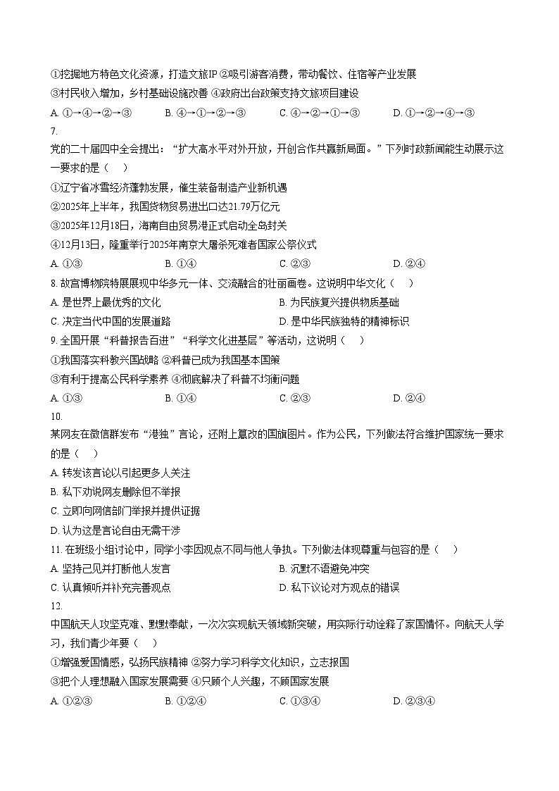 河南信阳市浉河区 2025_2026学年九年级下学期阶段自测道德与法治试题(文字版,含答案)第2页