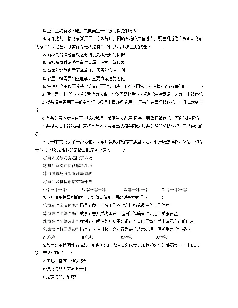 【公开课】道法人教版(2026春)8下《第二单元 理解权利义务》练习(含答案解析)第2页
