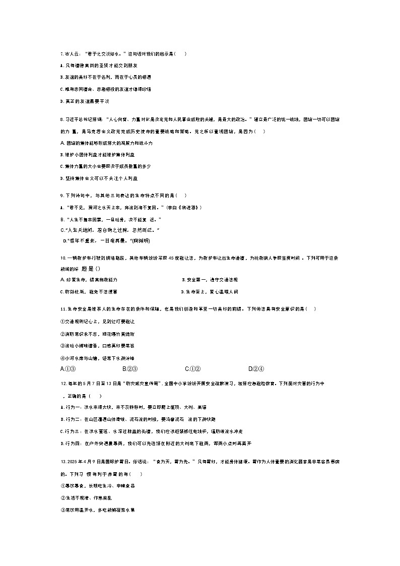 2025-2026学年山东省济南市槐荫区七年级(上)期末道德与法治试卷(含答案)第2页