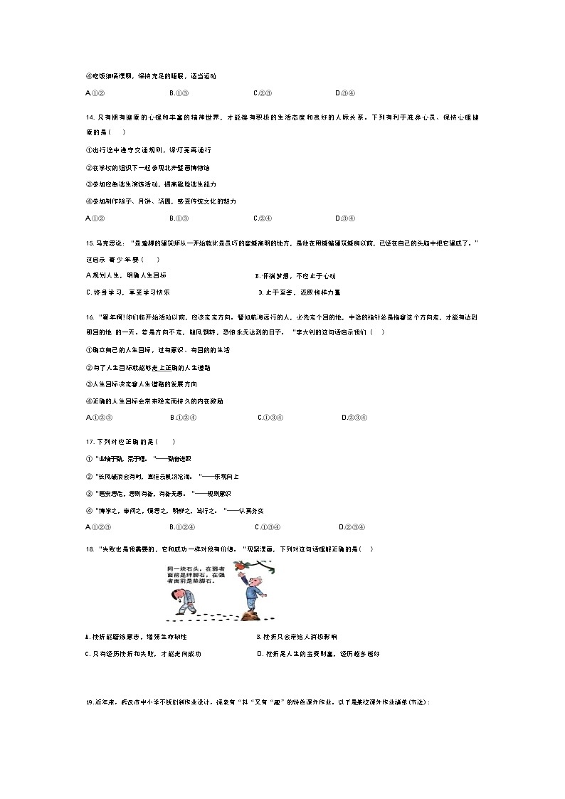 2025-2026学年山东省济南市槐荫区七年级(上)期末道德与法治试卷(含答案)第3页