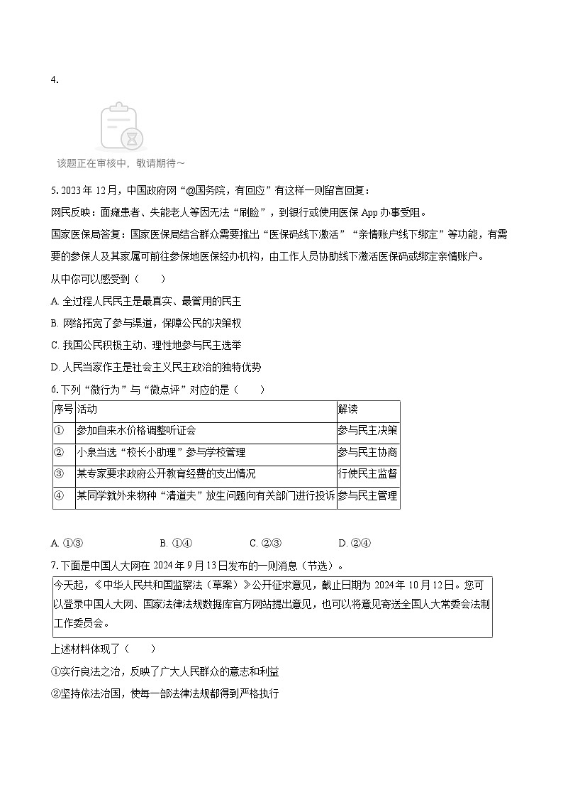 2025-2026学年宁夏吴忠三中、四中、六中、九中九年级(上)期末道德与法治试卷-自定义类型第2页