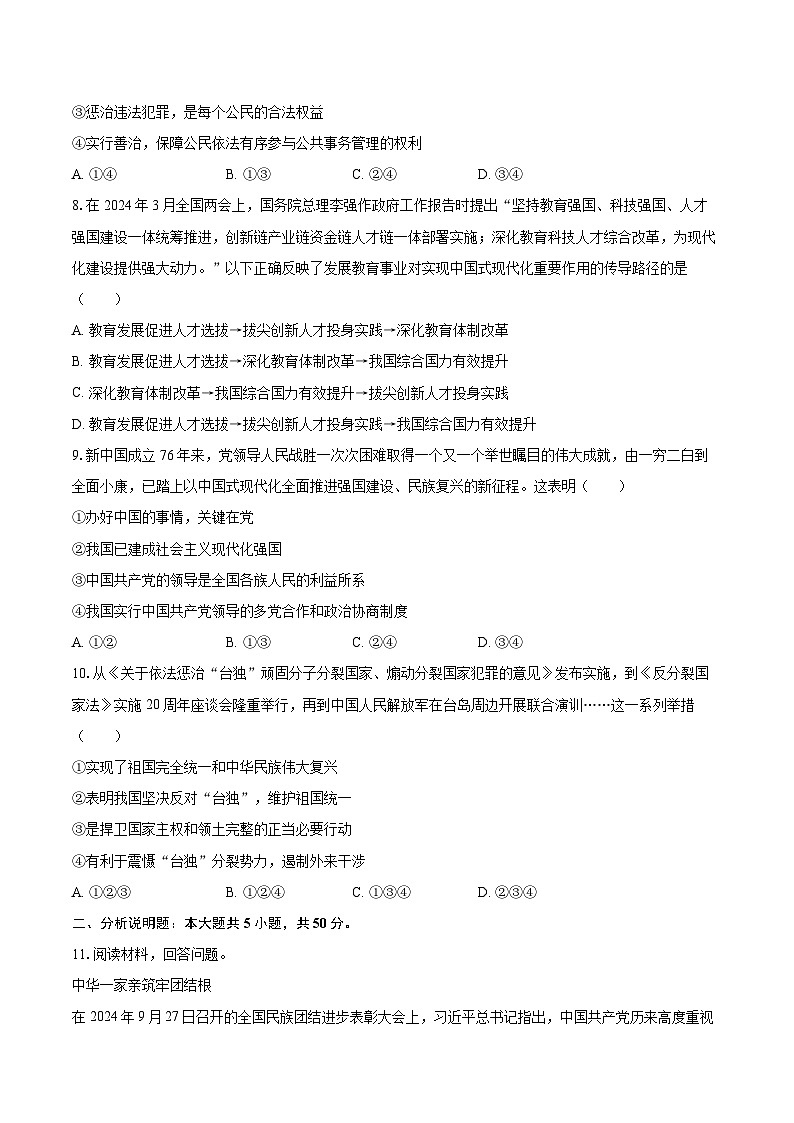 2025-2026学年宁夏吴忠三中、四中、六中、九中九年级(上)期末道德与法治试卷-自定义类型第3页