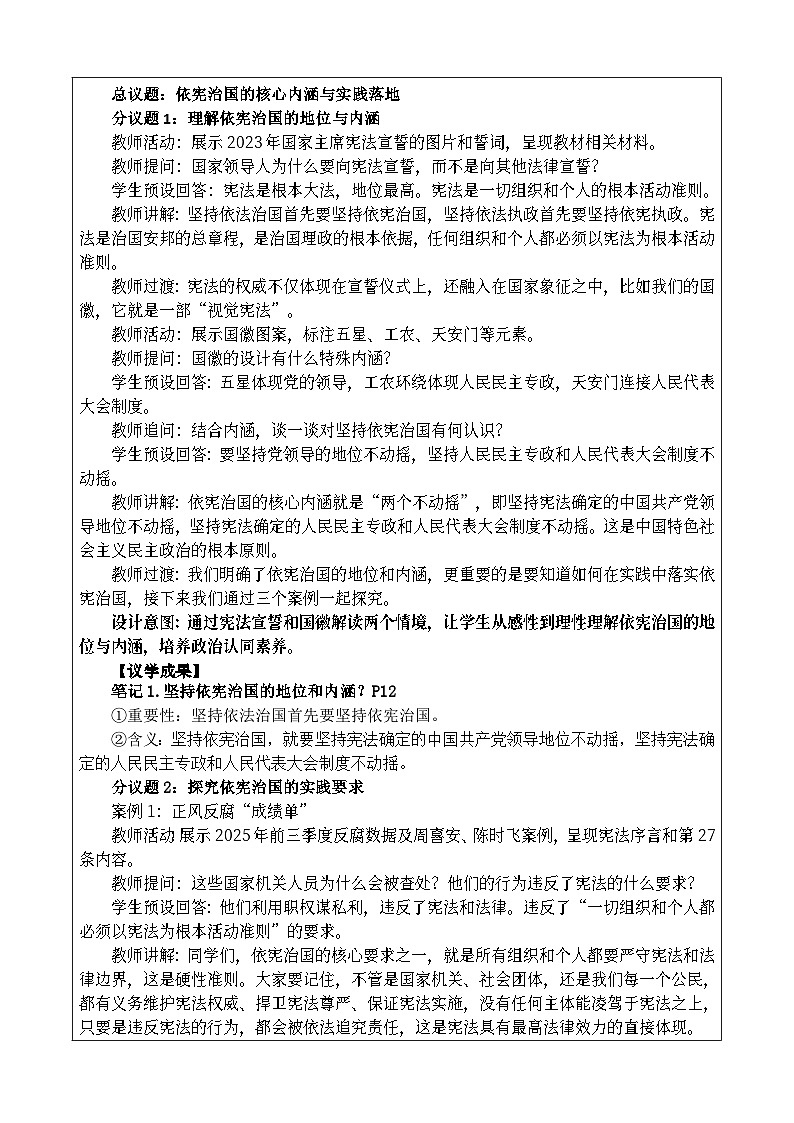 2.1依宪治国 教学设计 2025-2026学年统编版道德与法治 八年级下册第2页