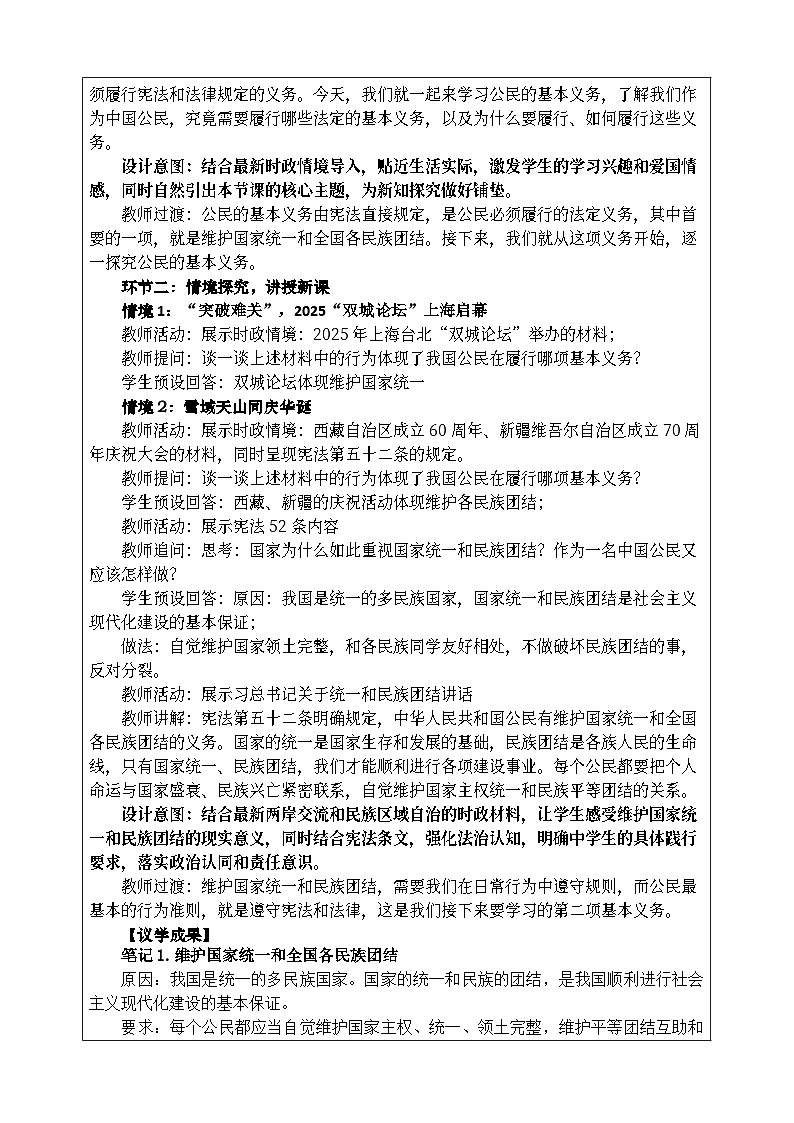 3.2公民基本义务 教学设计 2025-2026学年统编版道德与法治 八年级下册第2页