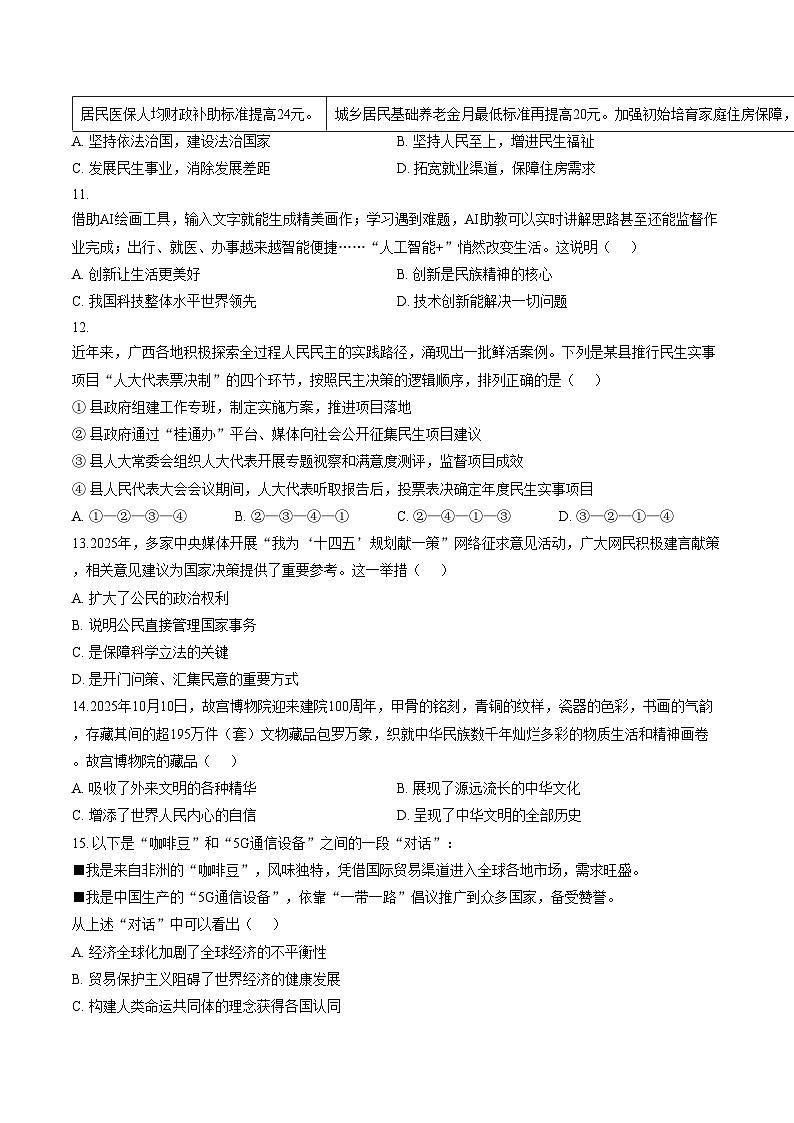 广西柳州市、南宁市联考2025_2026学年下学期学平水平质量检测(3月份)九年级道德与法治试题(文字版,含答案)第3页