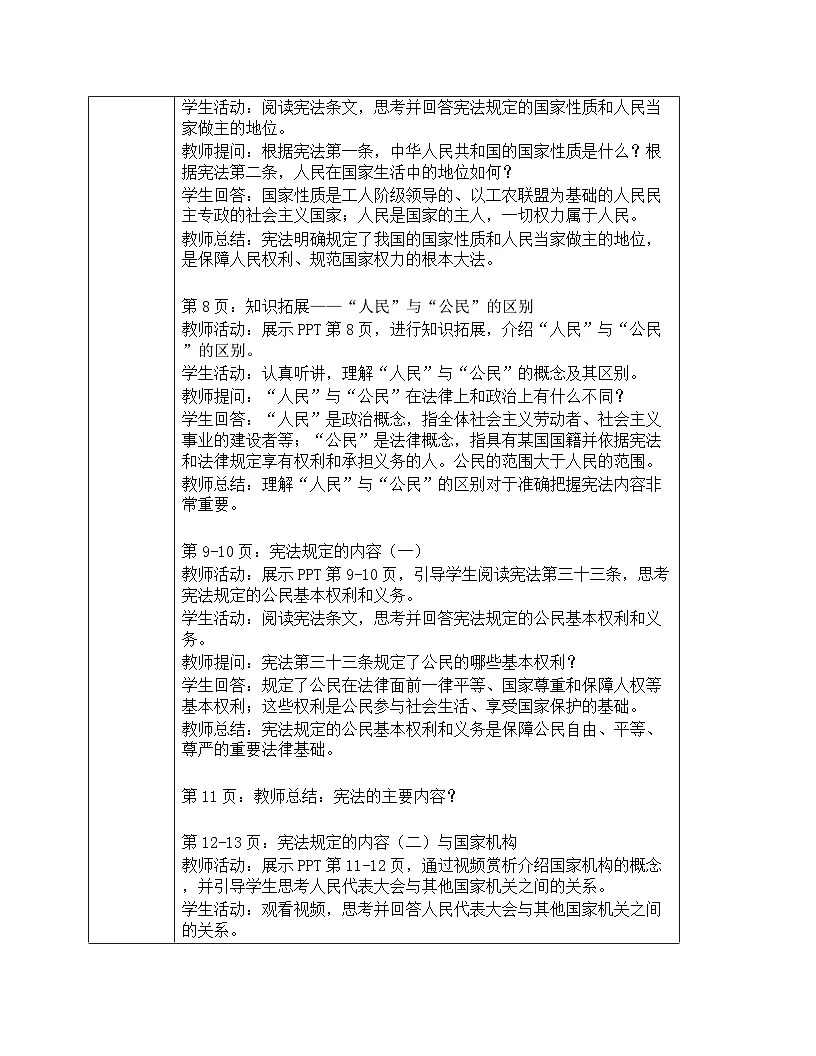 统编版2024初中道法八下1-1-2《宪法的内容和作用》教学设计第3页