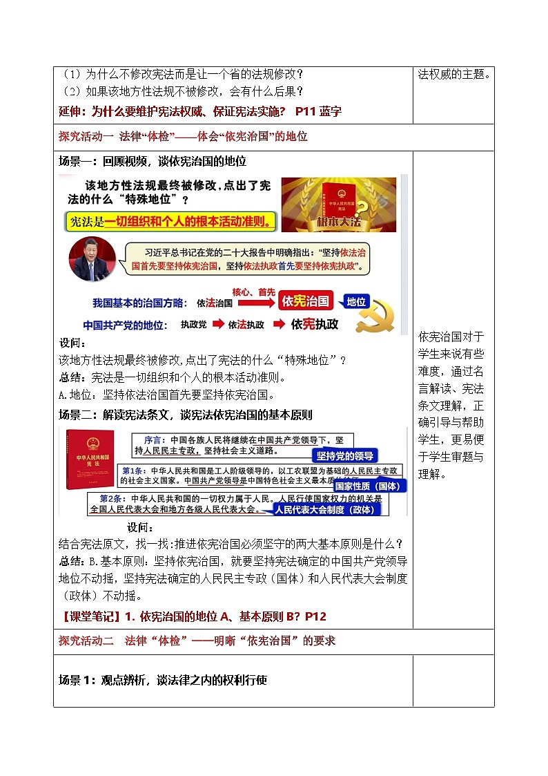 统编版2024初中道法八下1-2-1依宪治国 表格式教学设计第2页