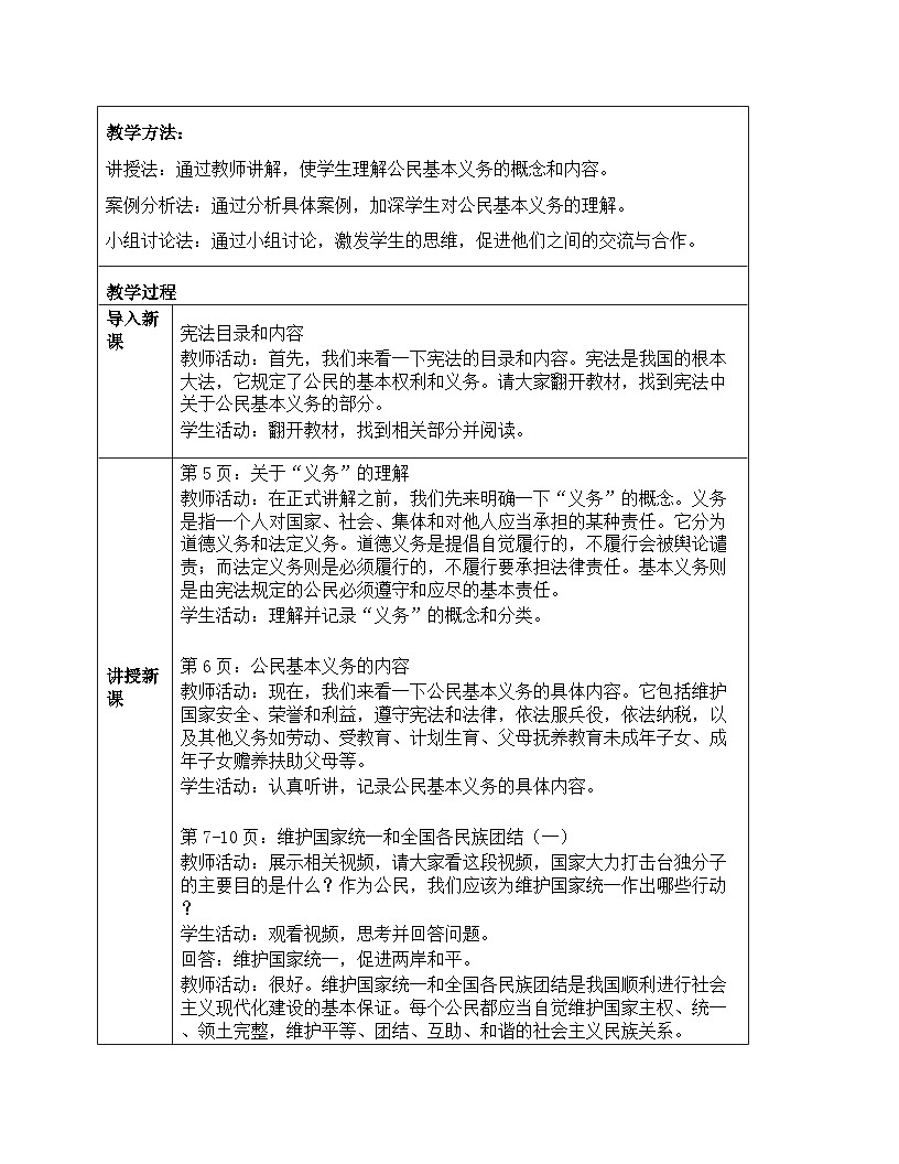 统编版2024初中道法八下2-3-2《公民基本义务》教学设计第2页