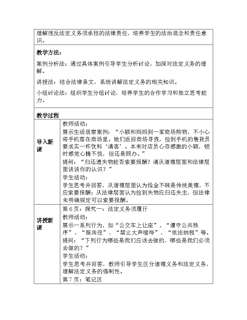 统编版2024初中道法八下2-4-3《依法履行义务》教学设计第2页