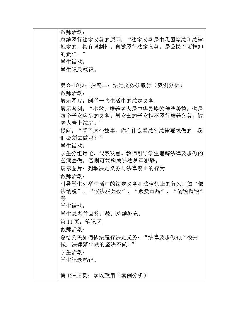 统编版2024初中道法八下2-4-3《依法履行义务》教学设计第3页