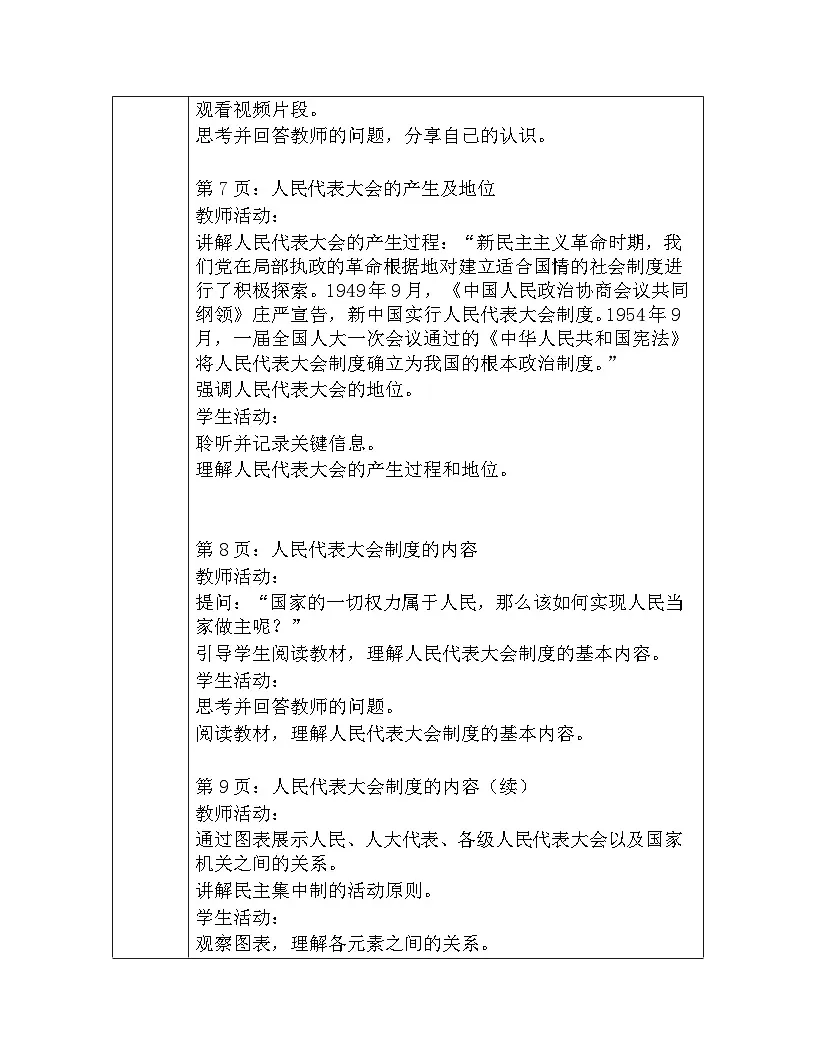 统编版2024初中道法八下3-5-1《人民代表大会制度》教学设计第3页
