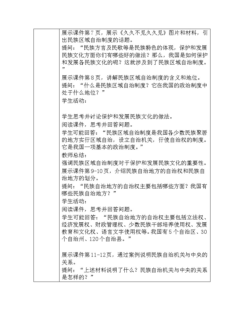 统编版2024初中道法八下3-5-3《民族区域自治制度》教学设计第3页
