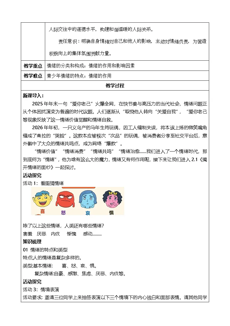 2.1《揭开情绪的面纱》教学设计 2025-2026学年 统编版道德与法治 七年级下册第2页
