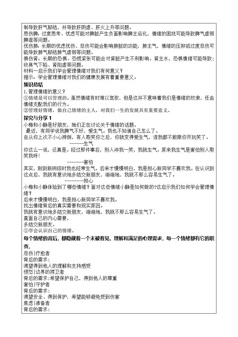 2.2《学会管理情绪》教学设计 2025-2026学年 统编版道德与法治 七年级下册第2页