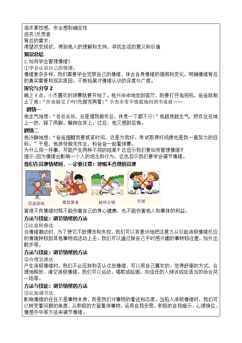 2.2《学会管理情绪》教学设计 2025-2026学年 统编版道德与法治 七年级下册第3页