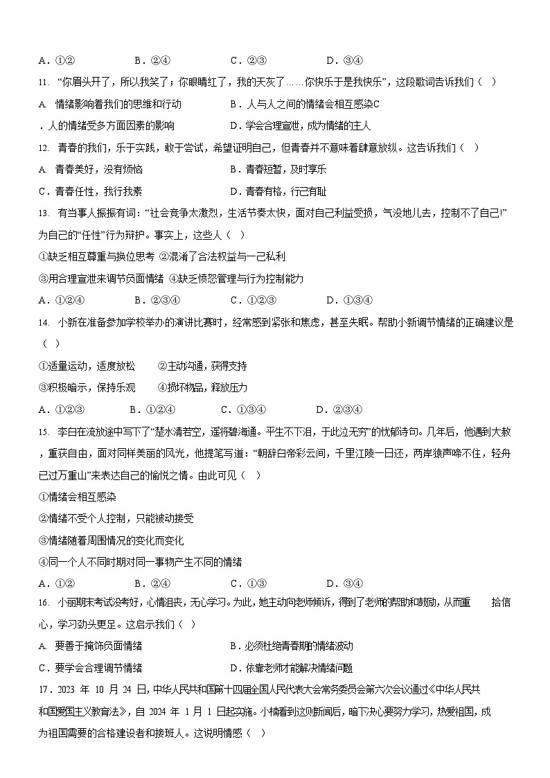 广东省广州市第三中学集团2023-2024学年七年级下学期期中道德与法治试题(含答案)第3页