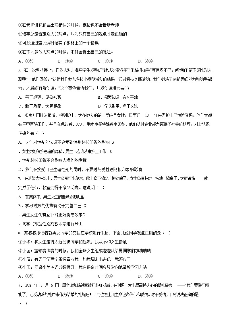 广东省广州市第四十一中学2023-2024学年七年级下学期期中道德与法治试题(含答案)第2页