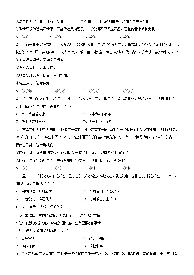 广东省广州市第四十一中学2023-2024学年七年级下学期期中道德与法治试题(含答案)第3页