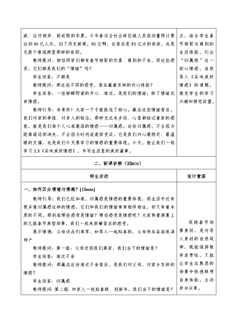 2.3《品味美好情感》教学设计 2025-2026学年统编版道德与法治七年级下册第3页