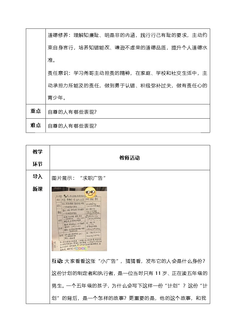 3.1《人须有自尊》教学设计 2025-2026学年统编版道德与法治七年级下册第2页