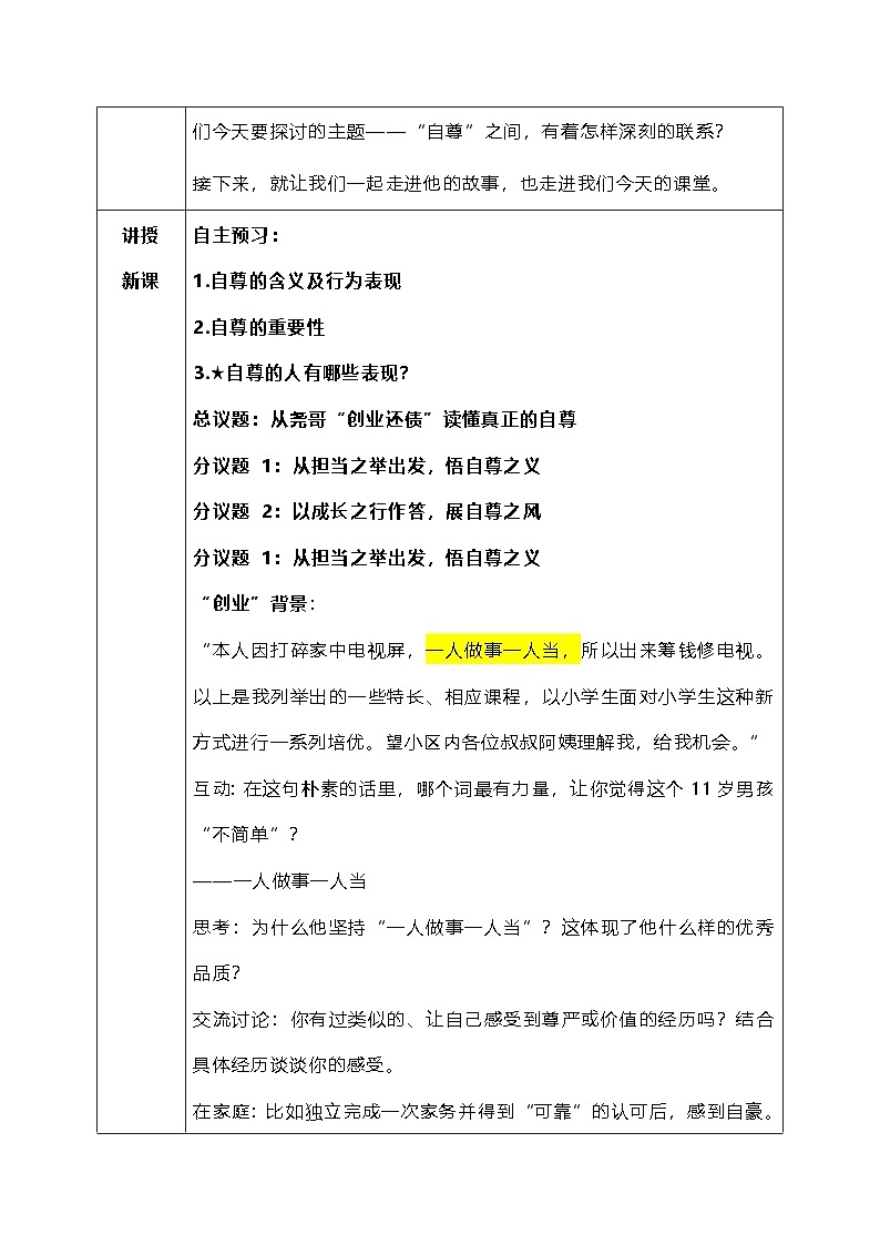3.1《人须有自尊》教学设计 2025-2026学年统编版道德与法治七年级下册第3页