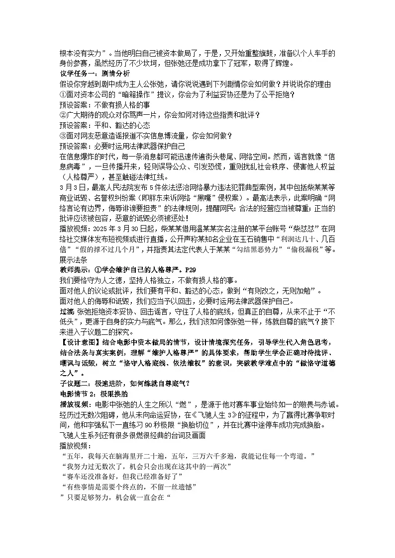 3.2做自尊的人教学设计 2025-2026学年统编版道德与法治七年级下册第2页
