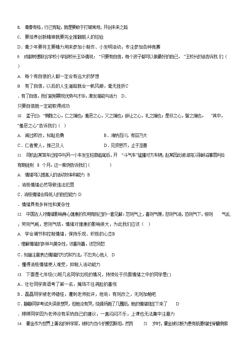 广东省广州市白云中学2022-2023学年七年级下学期期中道德与法治试题(含答案)第3页