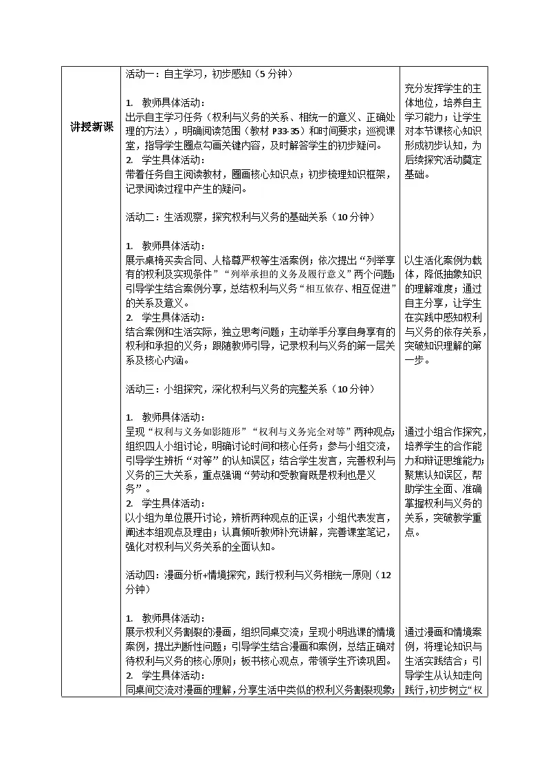 4.1权利与义务相统一 教案2025-2026学年统编版道德与法治八年级下册第2页