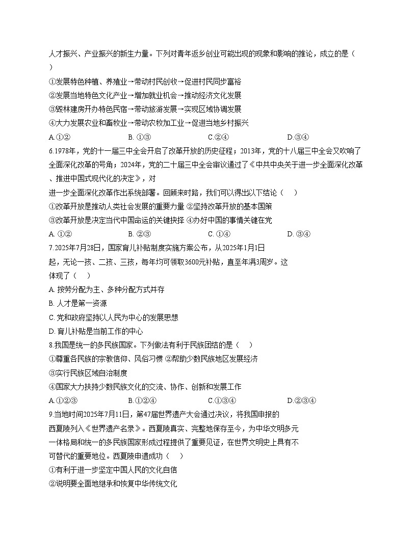 四川省巴中市平昌中学2025_2026学年九年级上学期第一次质量监测道德与法治试卷(文字版,含答案)第2页