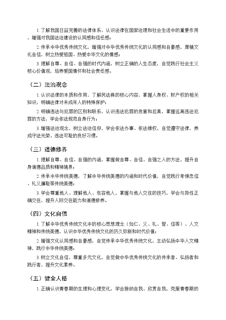 2025-2026学年统编版(新教材)初中道德与法治七年级下册教学计划及进度表第3页