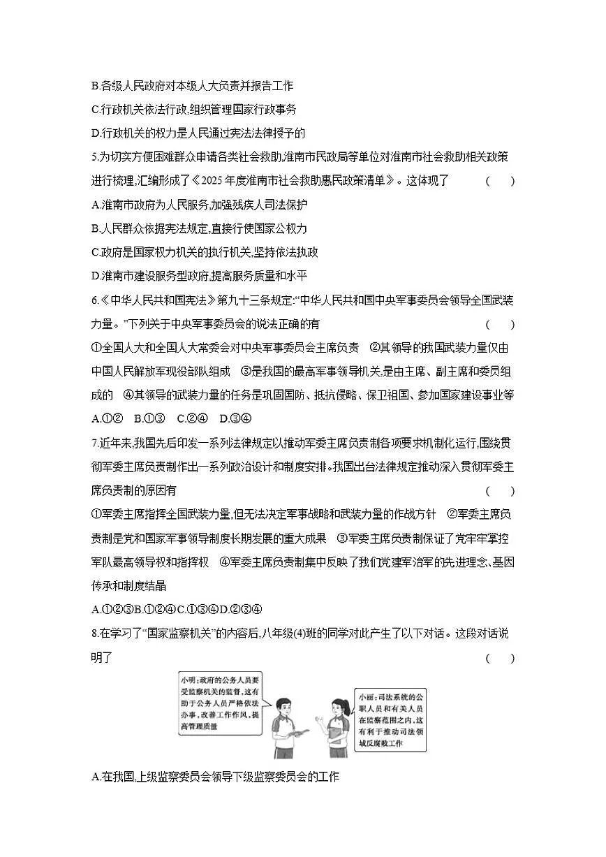 2025-2026学年第四单元 走近国家机关 能力提优测 道德与法治统编版八年级下册试卷(含解析)第2页