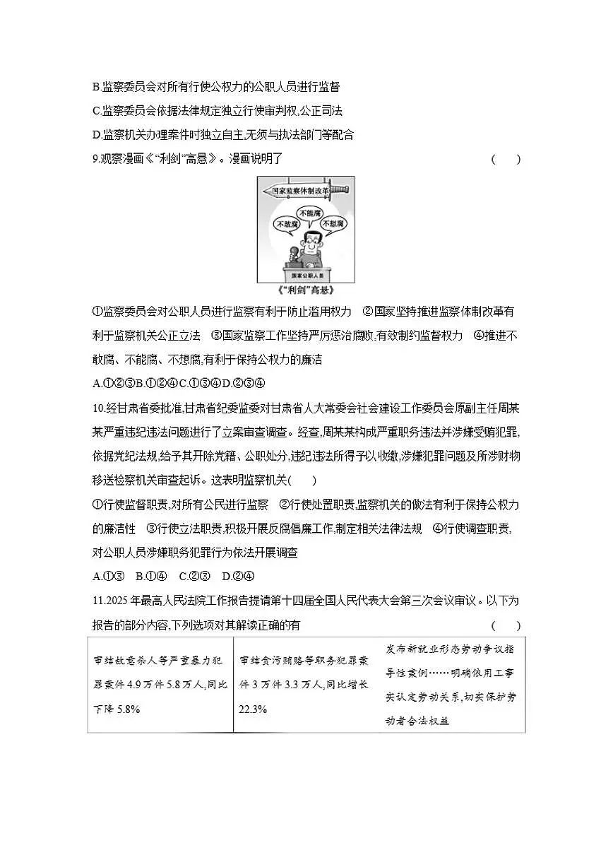 2025-2026学年第四单元 走近国家机关 能力提优测 道德与法治统编版八年级下册试卷(含解析)第3页