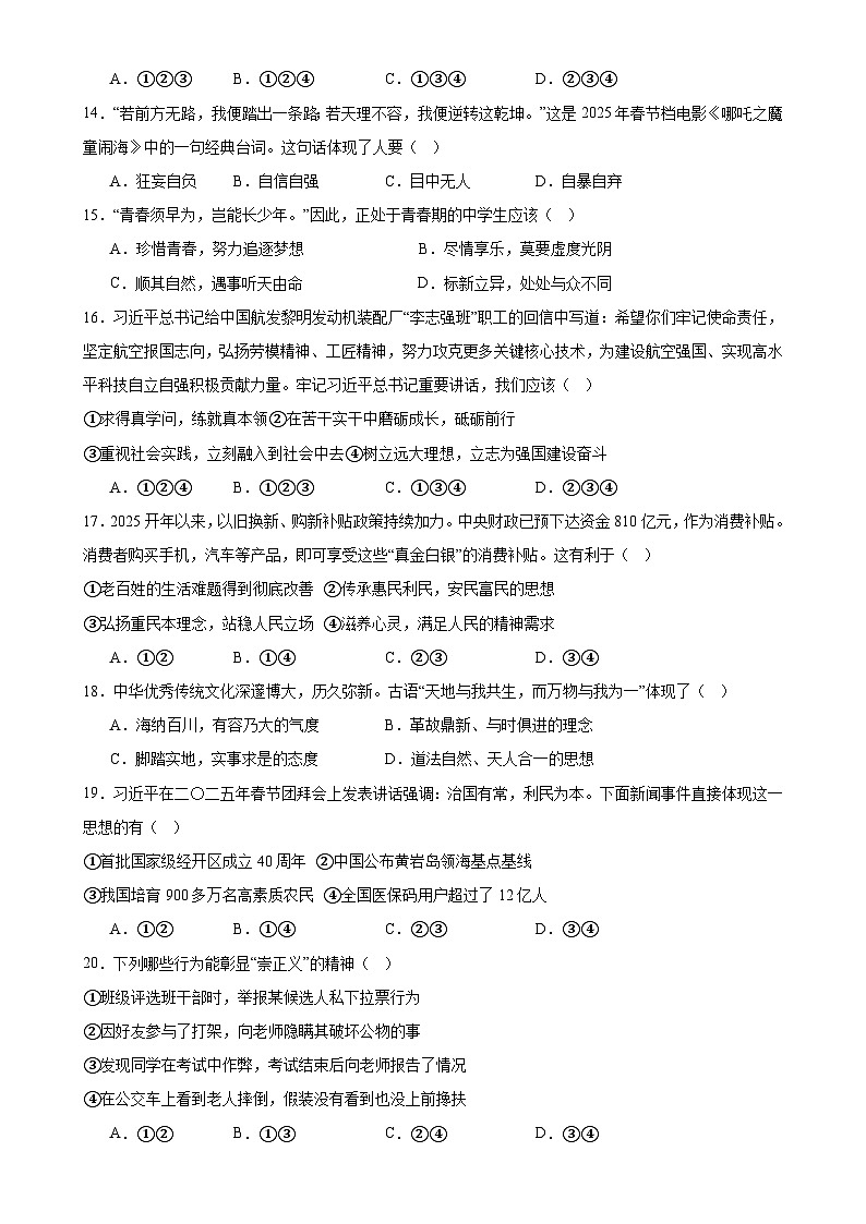 甘肃省武威市凉州区金沙镇九年制学校、金羊镇九年制学校七年级下学期4月期中道德与法治试题-A4第3页