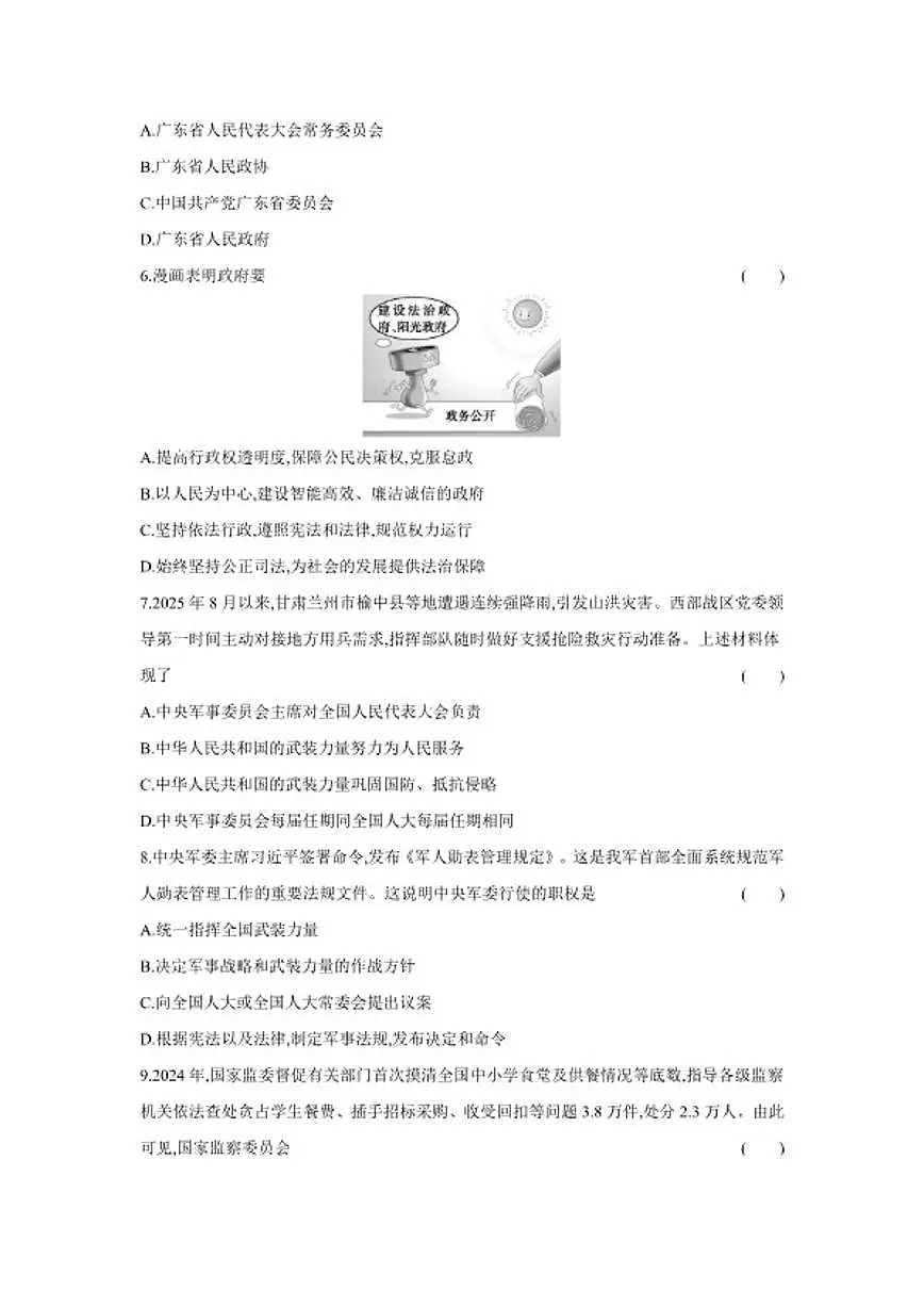 2025-2026学年第四单元 走近国家机关 基础过关测 道德与法治统编版八年级下册试卷(含解析)第2页