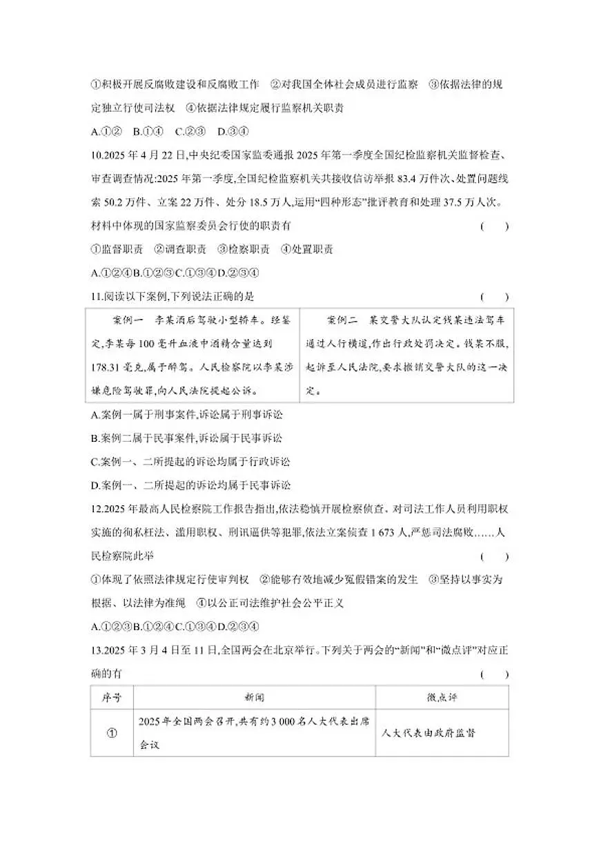 2025-2026学年第四单元 走近国家机关 基础过关测 道德与法治统编版八年级下册试卷(含解析)第3页