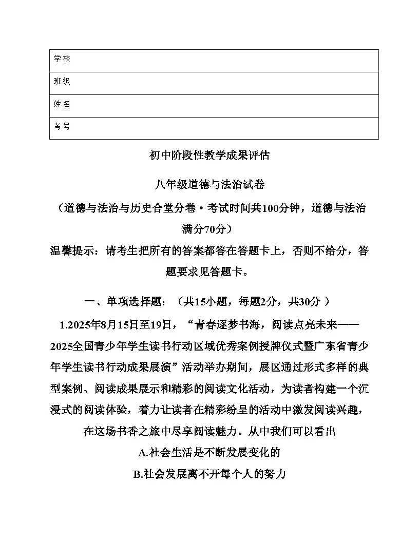 辽宁省鞍山市千山区 2025_2026学年八年级上学期期中道德与法治试卷(文字版,含答案)第1页