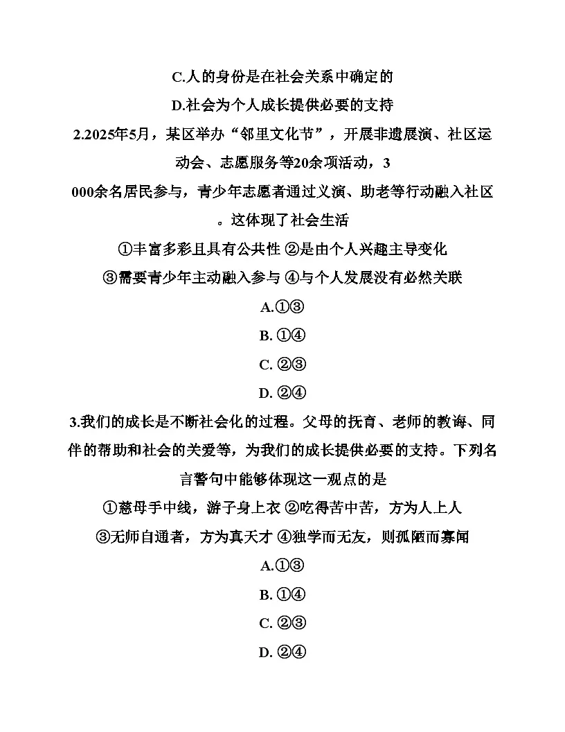 辽宁省鞍山市千山区 2025_2026学年八年级上学期期中道德与法治试卷(文字版,含答案)第2页