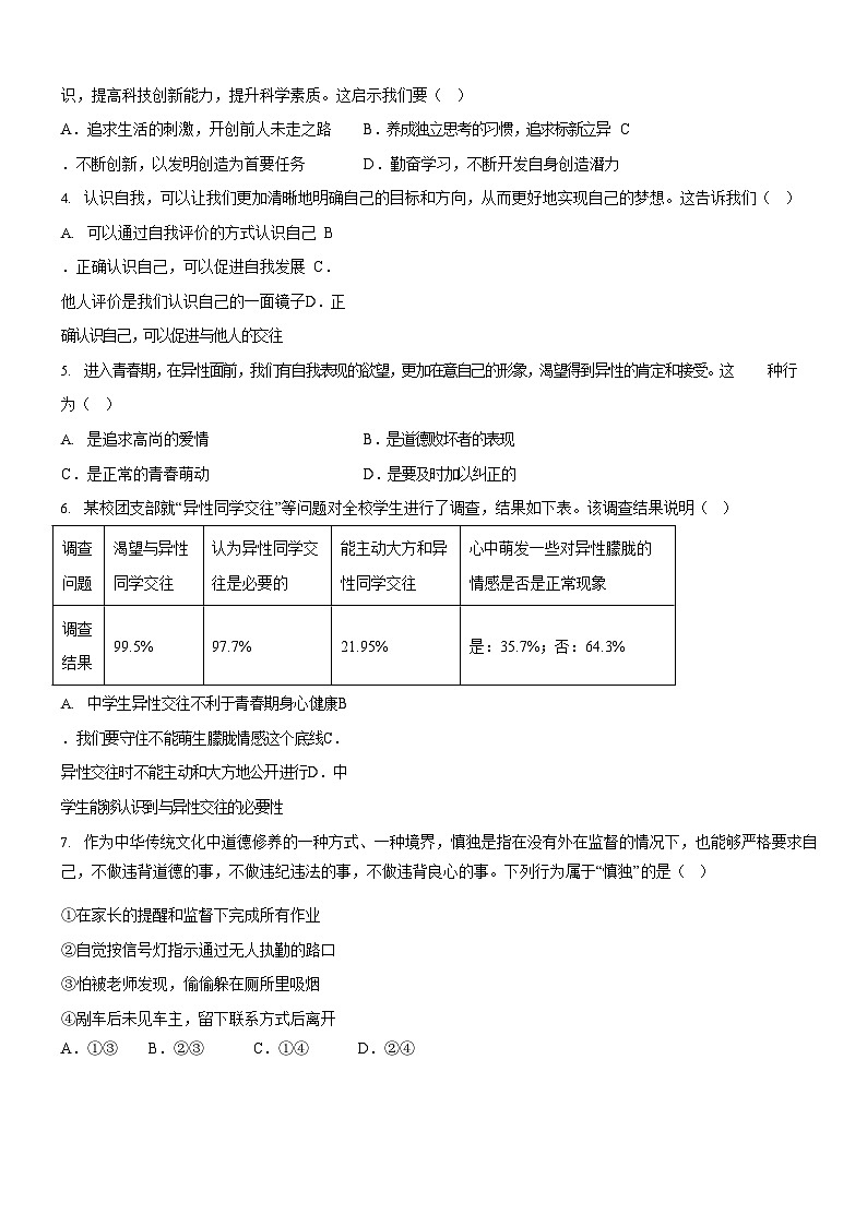 广东省广州市白云区2023-2024学年七年级下学期期末道德与法治试题(含答案)第2页