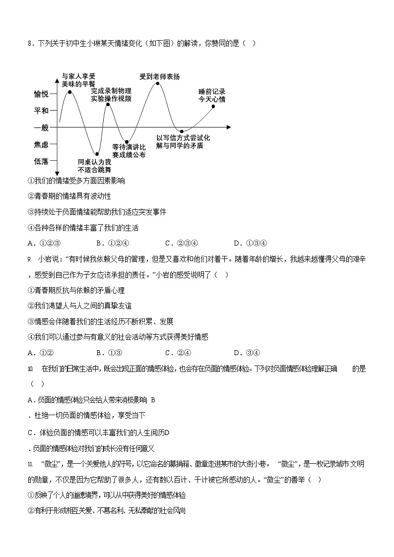广东省广州市白云区2023-2024学年七年级下学期期末道德与法治试题(含答案)第3页