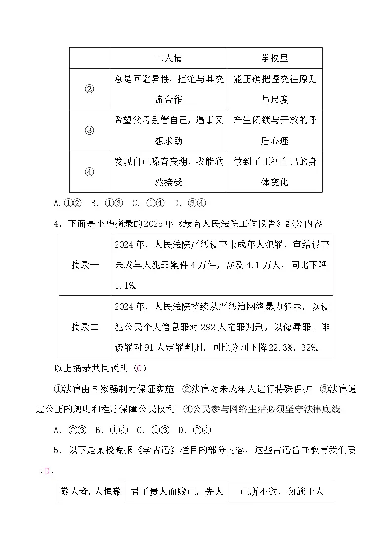 2026年四川省初中学业水平考试道德与法治模拟试卷(一)答案第2页