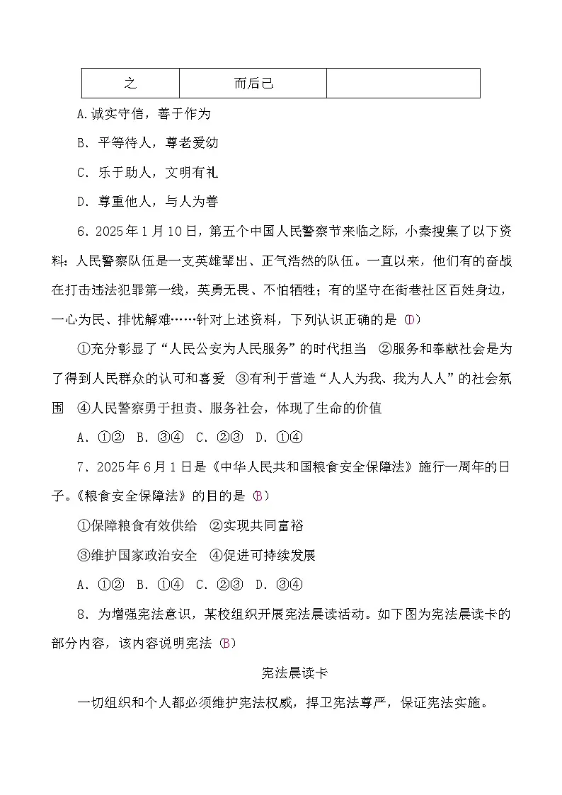 2026年四川省初中学业水平考试道德与法治模拟试卷(一)答案第3页