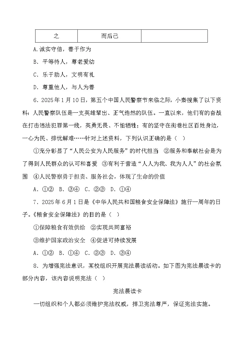 2026年四川省初中学业水平考试道德与法治模拟试卷(一)第3页