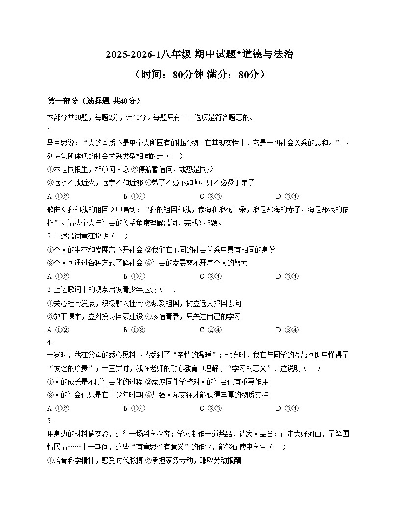 陕西省西安市铁一中学2025_2026学年八年级上学期11月期中道德与法治试题(文字版,含答案)第1页
