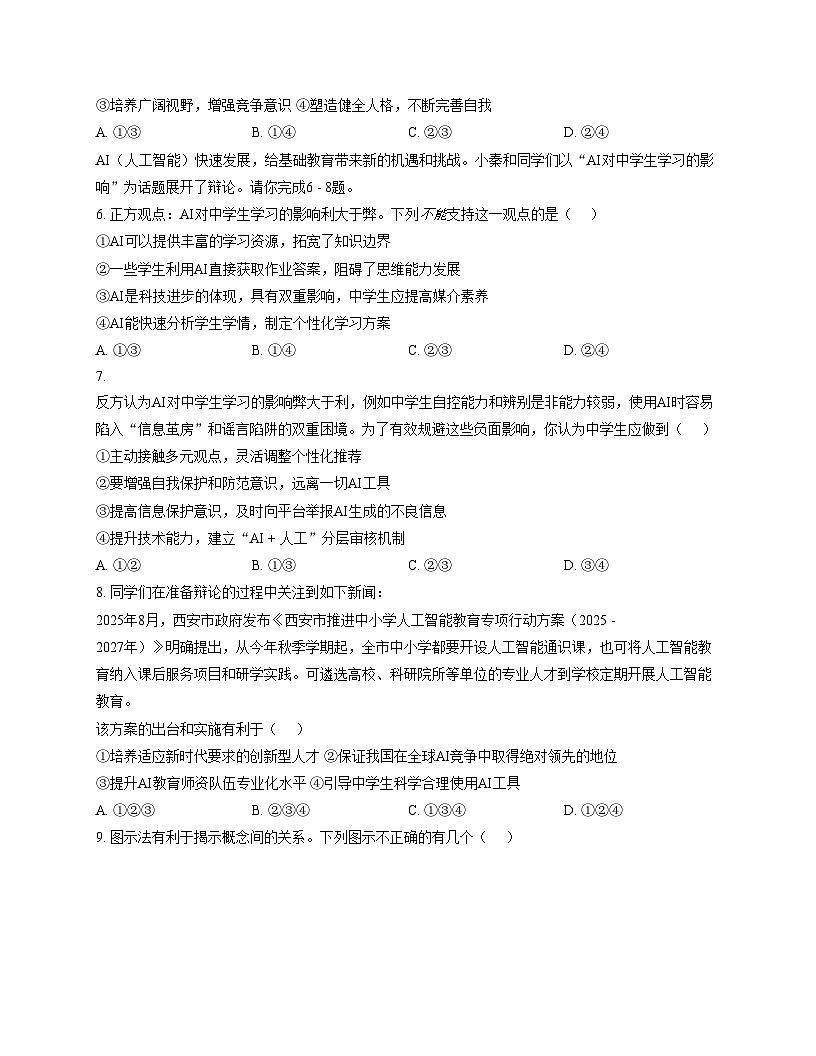 陕西省西安市铁一中学2025_2026学年八年级上学期11月期中道德与法治试题(文字版,含答案)第2页