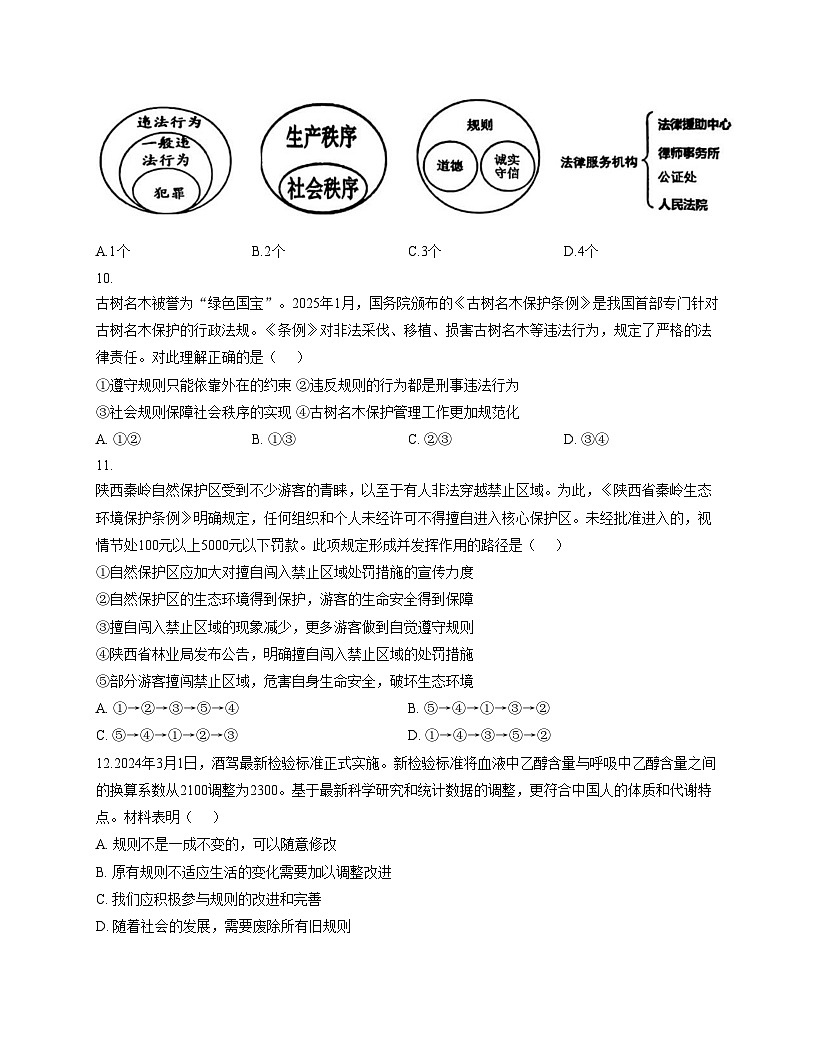 陕西省西安市铁一中学2025_2026学年八年级上学期11月期中道德与法治试题(文字版,含答案)第3页