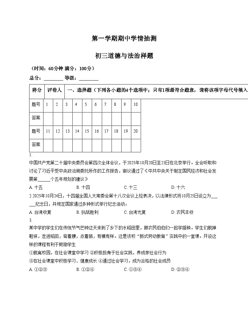 山东省泰安市泰山区2025_2026学年(五四学制)八年级上学期11月期中道德与法治试题(文字版,含答案)第1页